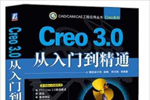 Creo 3.0ŵͨ()  - 