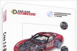 CAD/CAM˲:Creo 3.0İӦý̳ - ǽ, ݼ