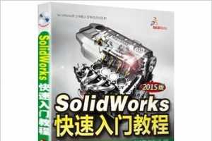 SolidWorksŽ̳̣2015棩 - ׵ϿƼ޹˾
