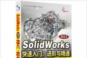 2015-SolidWorks.뾫ͨ-(ýDVD1)  - տǿ