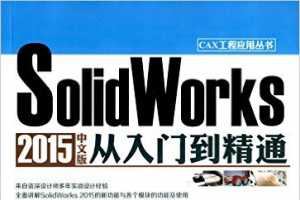 SolidWorks 2015İŵͨ - Դ