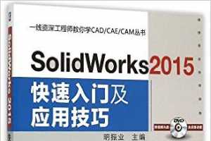 һʦѧCAD/CAE/CAM:SolidWorks 2015żӦü