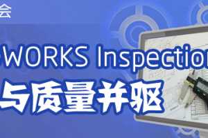 SOLIDWORKS Inspection