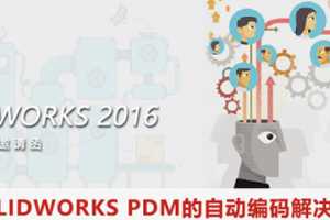 SOLIDWORKS PDMԶ