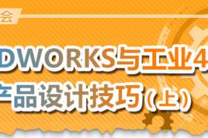 SOLIDWORKS빤ҵ4.0ܲƷƼ()