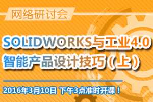 SOLIDWORKS빤ҵ4.0ܲƷƼ()