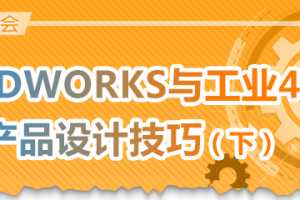 ֻ᡿SOLIDWORKS빤ҵ4.0֮ܲƷƼɣ£