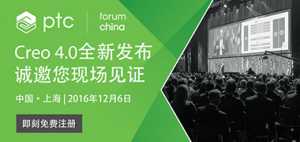 Ұ˼ά 2016 PTC ForumйʢϮҵת֮ô