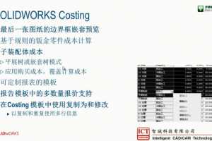 ƵSOLIDWORKS 2017 Costing