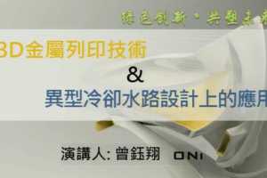 Ƶ3Dӡȴˮ·ϵӦð  ̨㹤ҵ