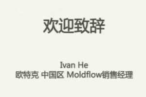 η´ 2015MoldflowûߴʦݽƵ