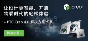 PTC 2017 Creo 4.0ƷѲչ - ô¸