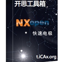 ء˼ NXopen ٵ缫ϵͳ (NXopen Electrode) V1.2 R20190510