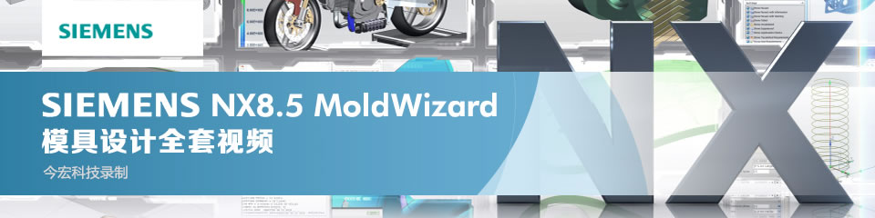 Siemens NX8.5 ģƵ̳