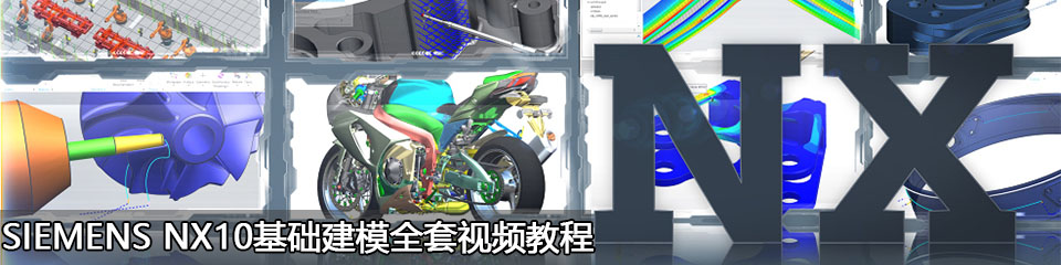 Siemens NX10.0ģȫƵ̳